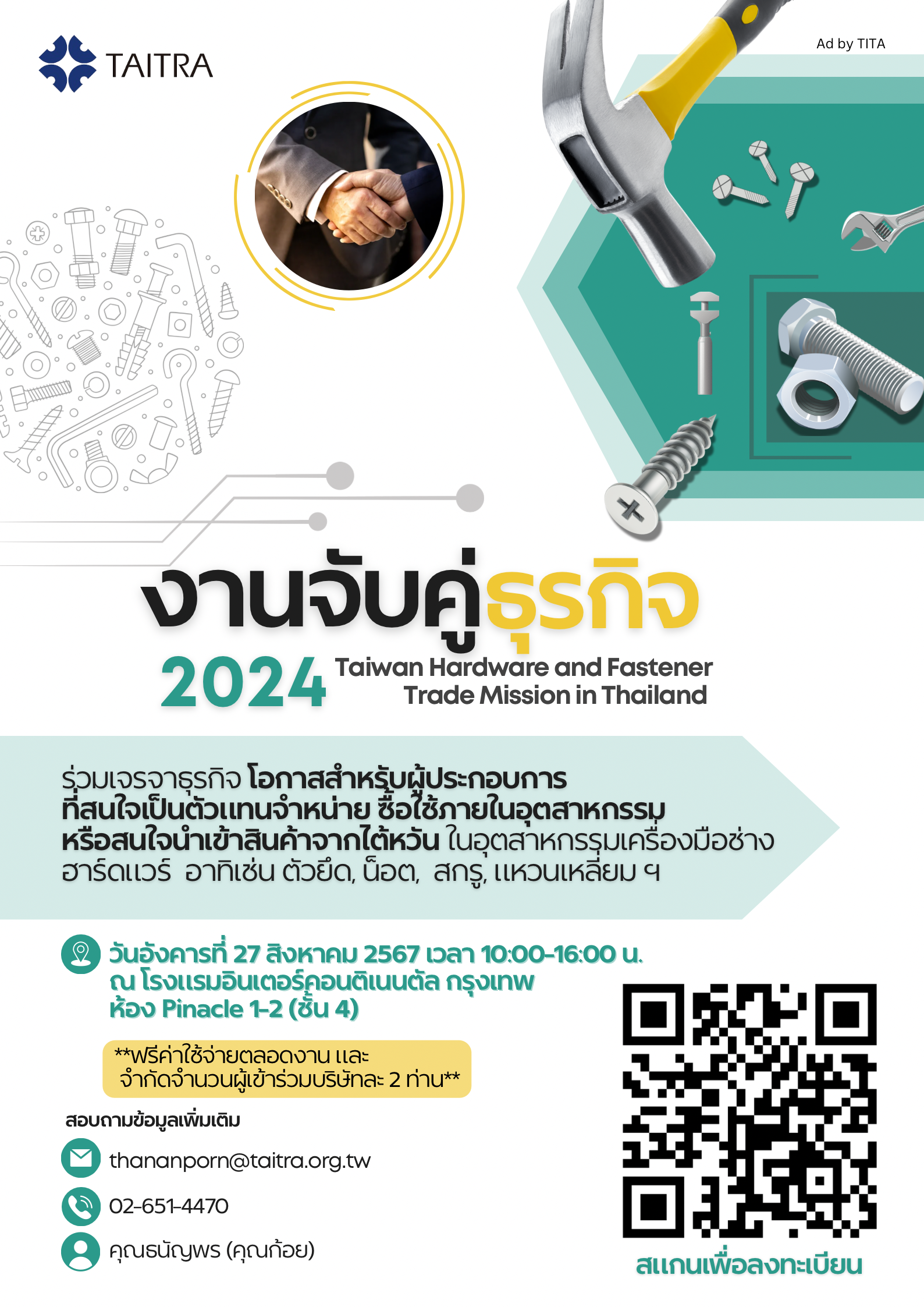 งาน Business Matching '2024 - Taiwan Hardware and Fastener Trade Mission in Thailand'