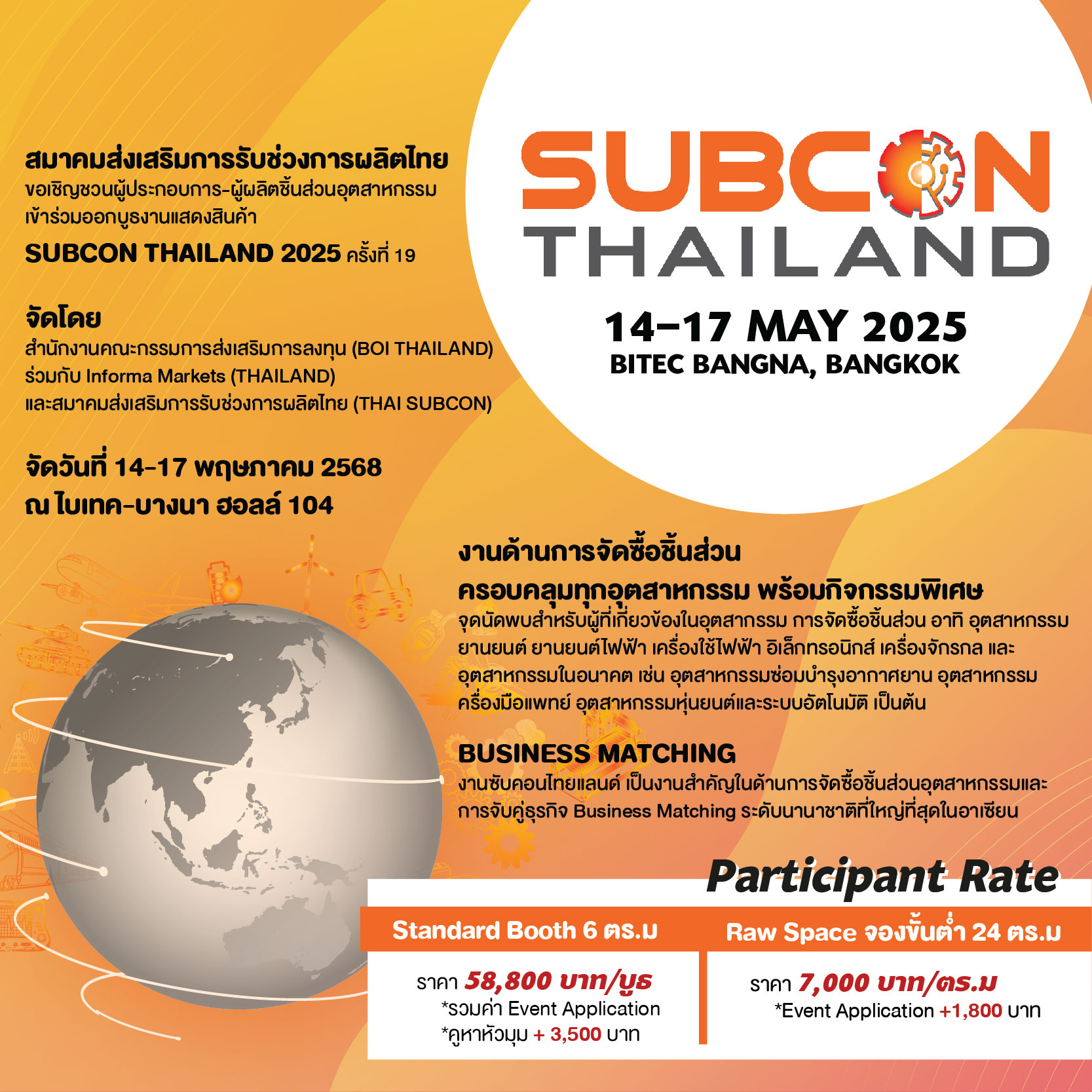 ขอเชิญชวนเข้าร่วมออกบูธงานแสดงสินค้า SUBCON THAILAND 2025