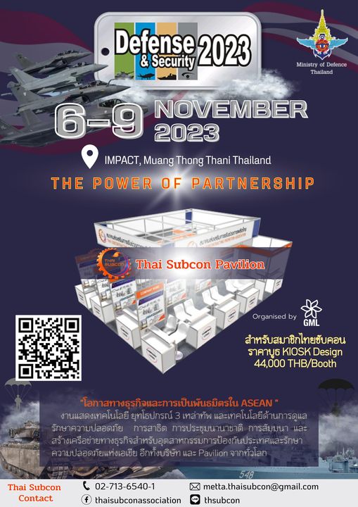 ขอเชิญสมาชิกเข้าร่วมออกบูธงานเเสดงสินค้า  Defense & Security 2023