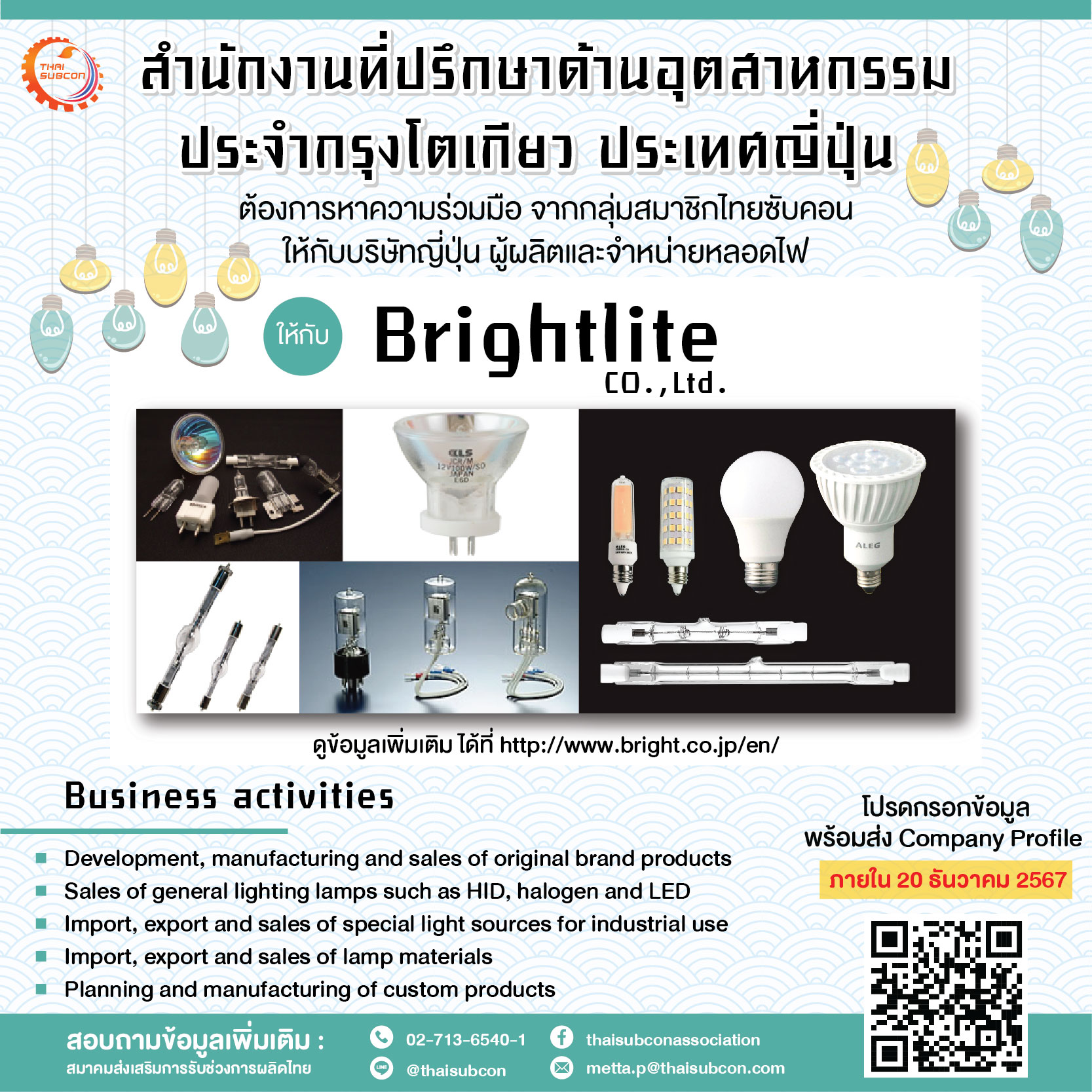 Sourcing - ผู้ผลิตและจำหน่ายหลอดไฟ