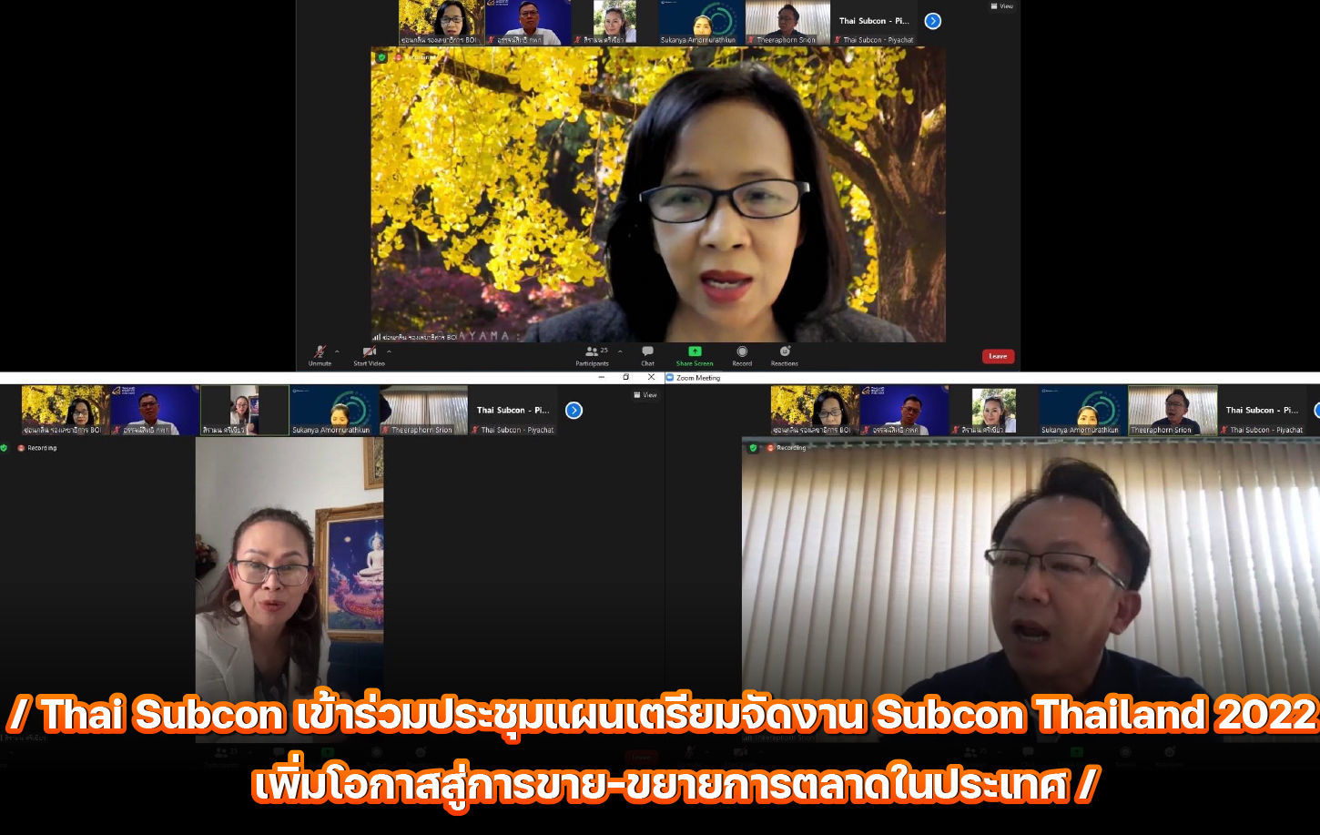 Thai Subcon เข้าร่วมประชุมแผนเตรียมจัดงาน Subcon Thailand 2022 เพิ่มโอกาสสู่การขาย-ขยายการตลาดในประเทศ