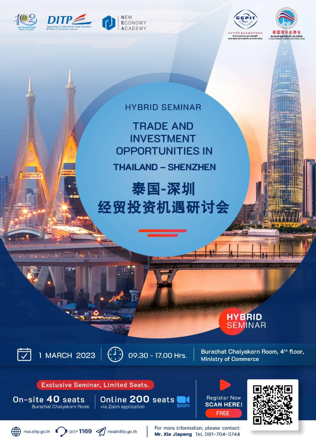 EA ขอเรียนเชิญทุกท่านมาร่วมเป็นเกียรติในกิจกรรมพิธีลงนามความร่วมมือทางการค้า ไทย-เซินเจิ้น