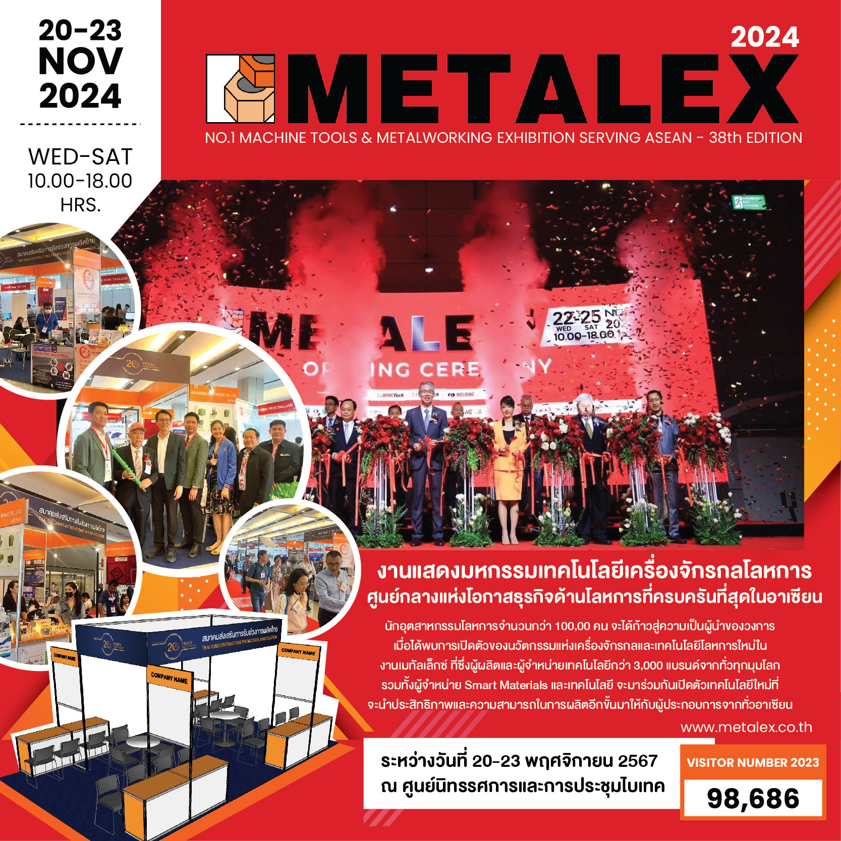 เชิญเข้าร่วมออกบูธงานแสดงสินค้า METALEX 2024 งานแสดงมหกรรมเทคโนโลโลยีเครื่องจักรกลโลหการ ศูนย์กลางแห่งโอกาสธุรกิจด้านโลหการที่ครบครันที่สุดในอาเซียน