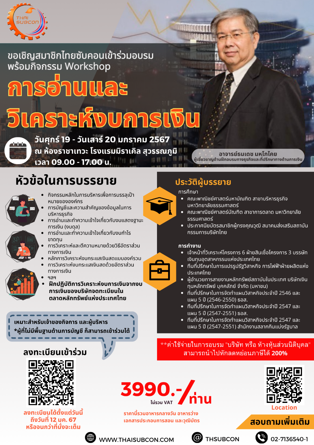 ขอเชิญชวนสมาชิกทุกท่าน เข้าร่วมอบรม พร้อมกิจกรรม Workshop การอ่านและวิเคราะห์งบการเงิน