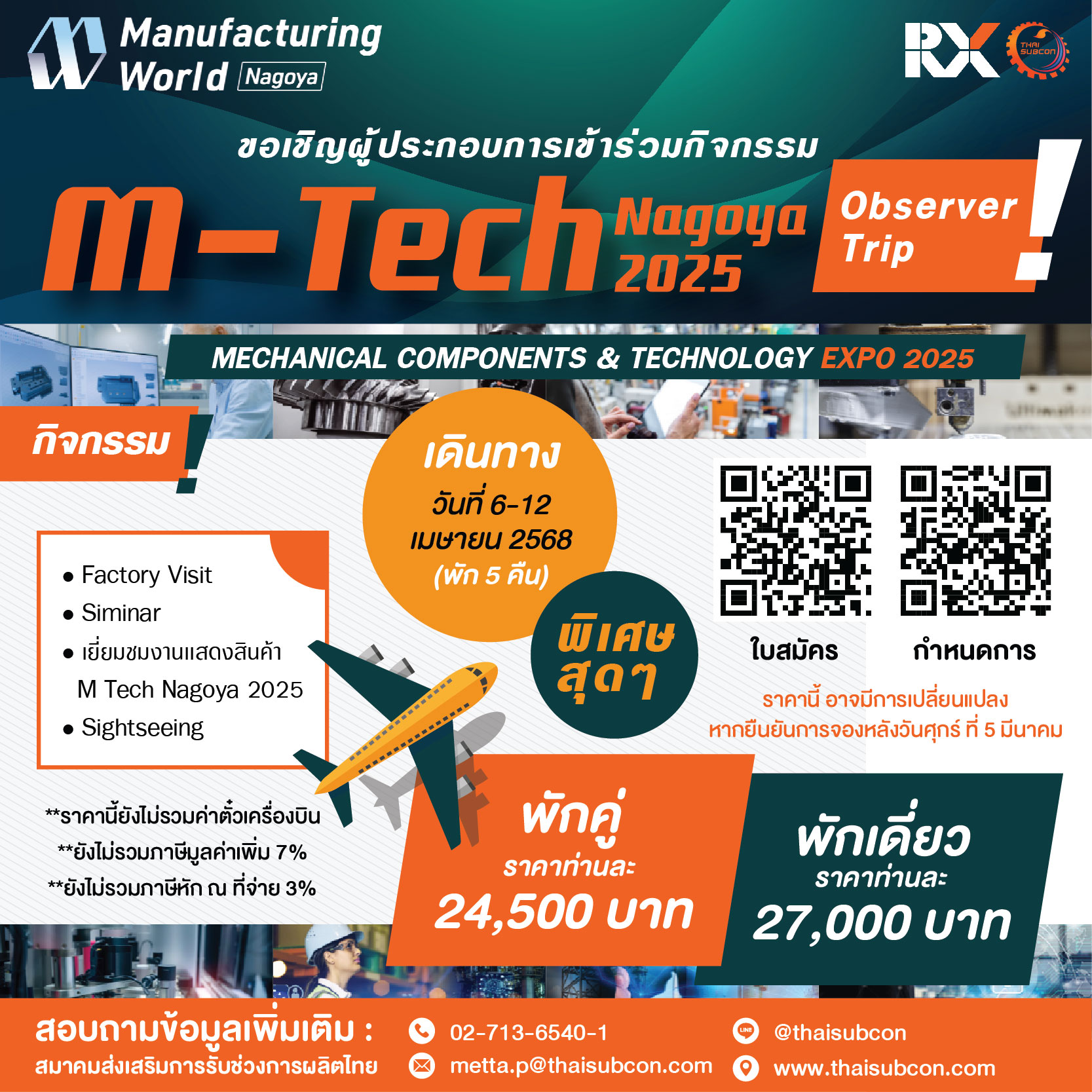 ขอเชิญผู้ประกอบการเข้าร่วมกิจกรรม Observer Trip M-Tech Nagoya 2025 MECHANICAL COMPONENTS & TECHNOLOGY EXPO 2025