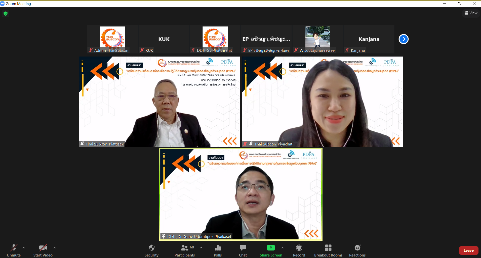 Thai Subcon จัดสัมมนาออนไลน์ PDPA หัวข้อ : กฎหมายคุ้มครองข้อมูลส่วนบุคคลที่ผู้บริหารและเจ้าของธุรกิจต้องรู้