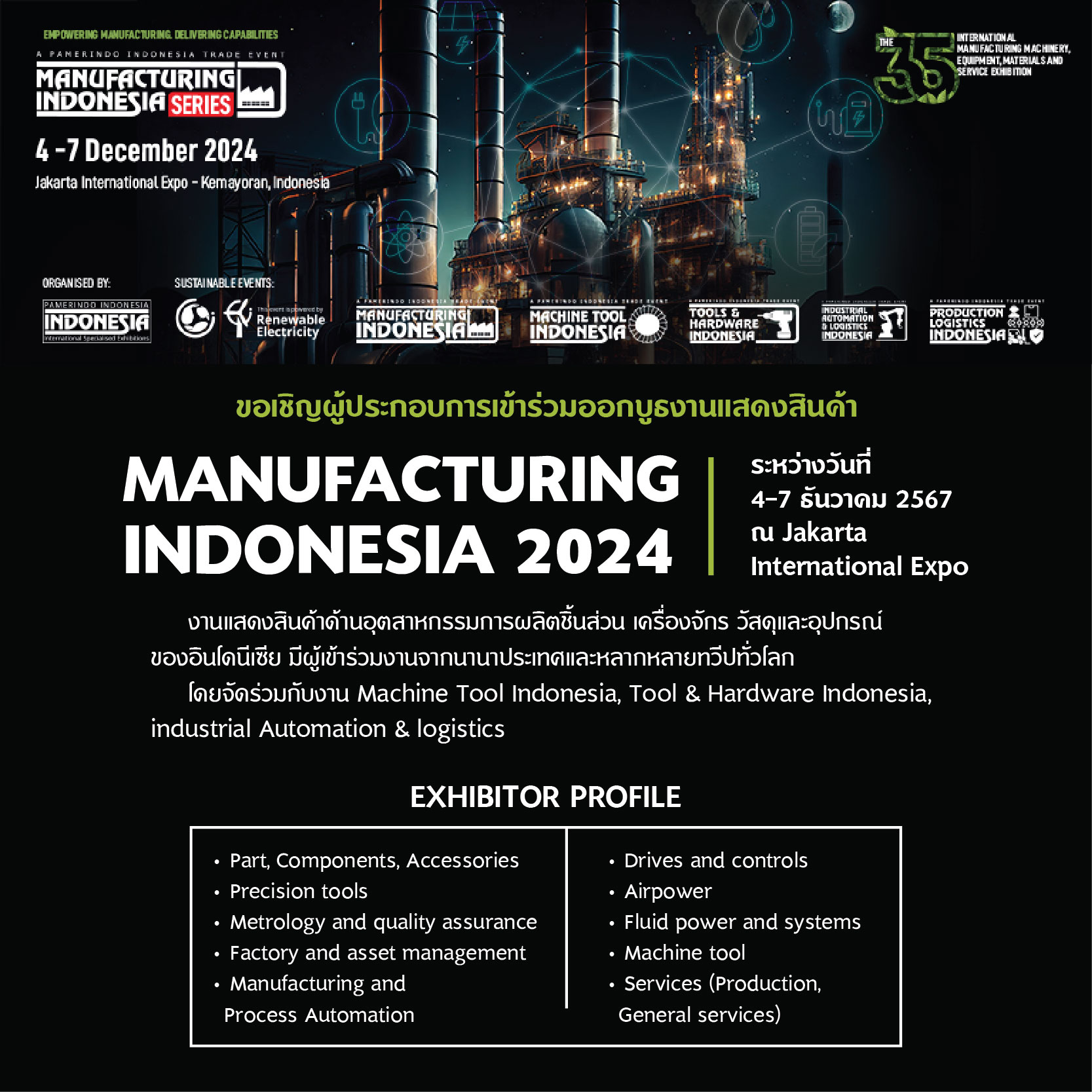 ขอเชิญผู้ประกอบการเข้าร่วมออกบูธงานแสดงสินค้า Manufacturing Indonesia 2024