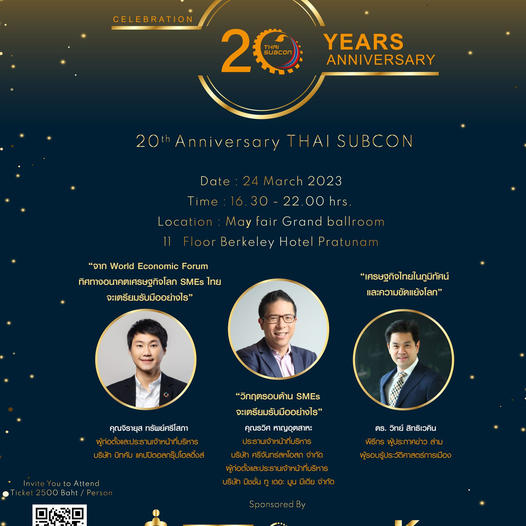 เตรียมนับถอยหลังอีก 6 วัน  กับงานเลี้ยงฉลองสุดยิ่งใหญ่  "THAI SUBCON 20 YEARS ANNIVERSARY"  ครบรอบ 20 ปี สมาคมส่งเสริมการรับช่วงการผลิตไทย