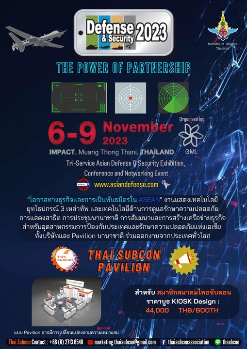 ขอเชิญเข้าร่วมออกบูธงานเเสดงสินค้า Defense & Security 2023