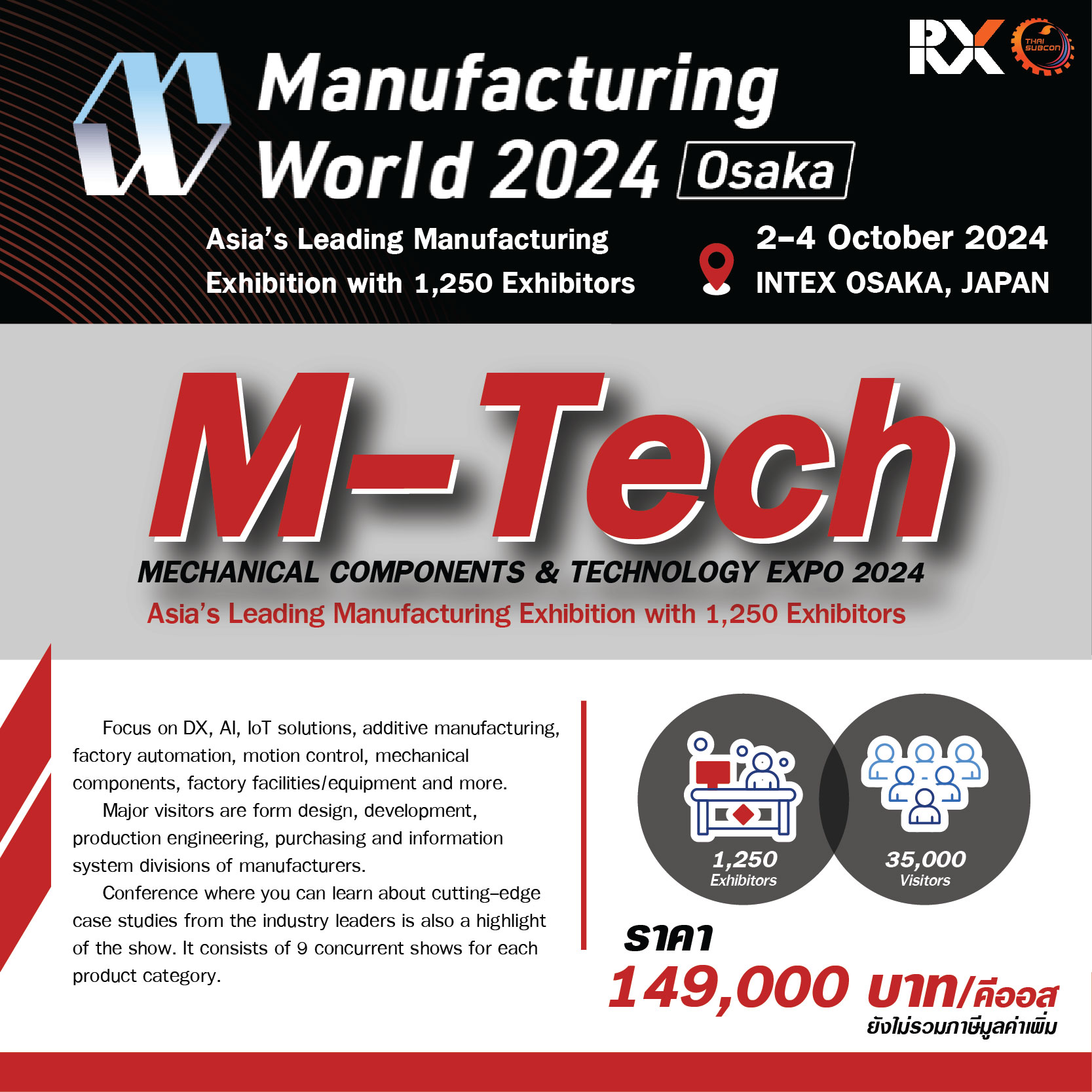 ขอเชิญเข้าร่วมออกบูธงานแสดงสินค้า M-TECH OSAKA 2024