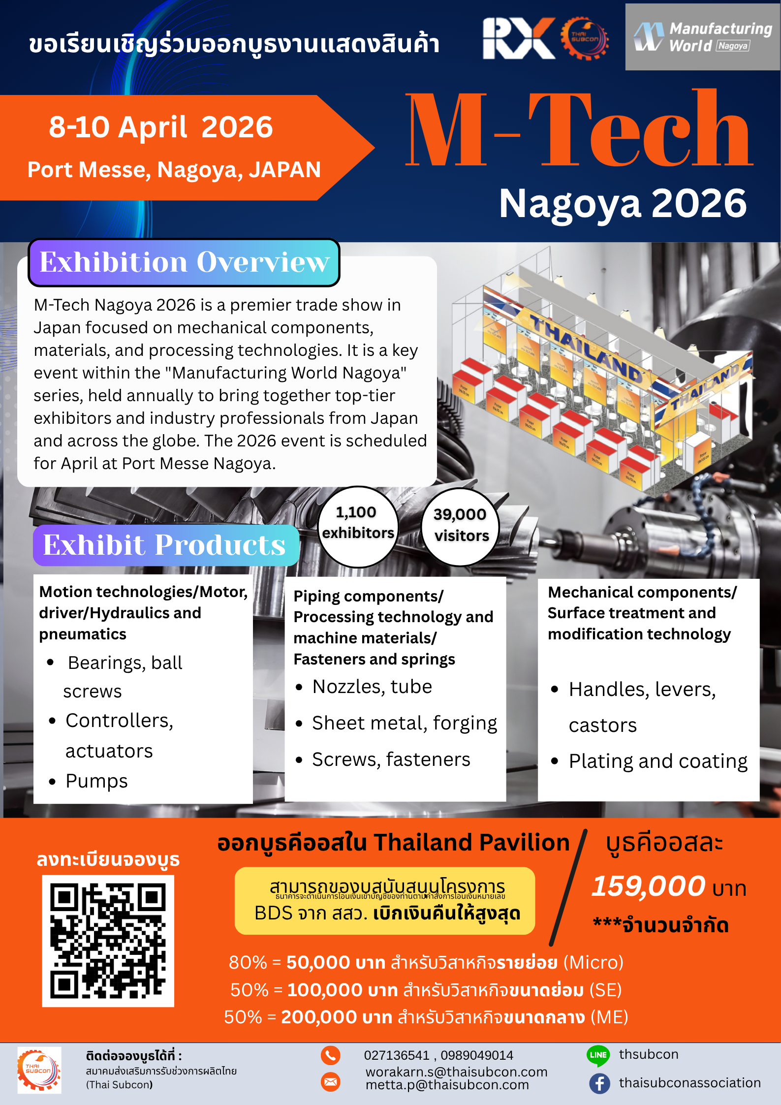 ขอเชิญผู้ประกอบการไทยร่วมออกบูธในงาน M-Tech Nagoya 2026