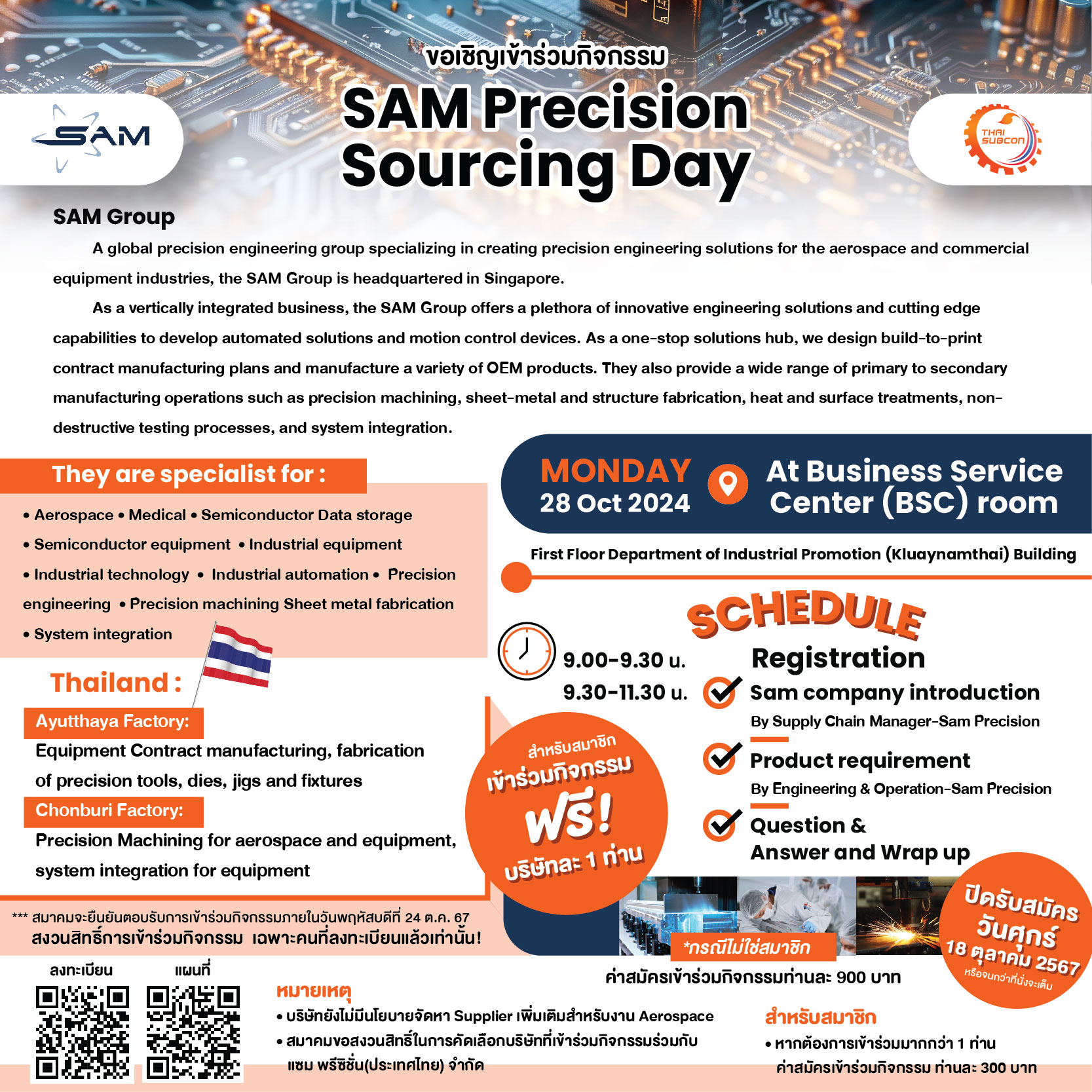 ขอเชิญสมาชิกเข้าร่วมกิจกรรม SAM Precision Sourcing Day