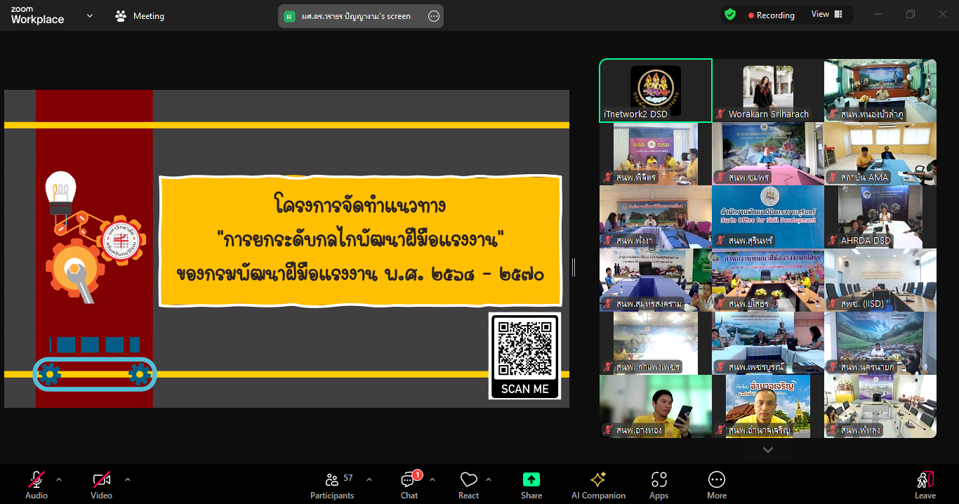 วันที่ 18 ตุลาคม 67 กรมพัฒนาฝีมือแรงงาน จัดสัมมนาออนไลน์ "แนวทางการยกระดับกลไกพัฒนาฝีมือแรงงาน" ของกรมพัฒนาฝีมือแรงงาน พ.ศ.2567-2570