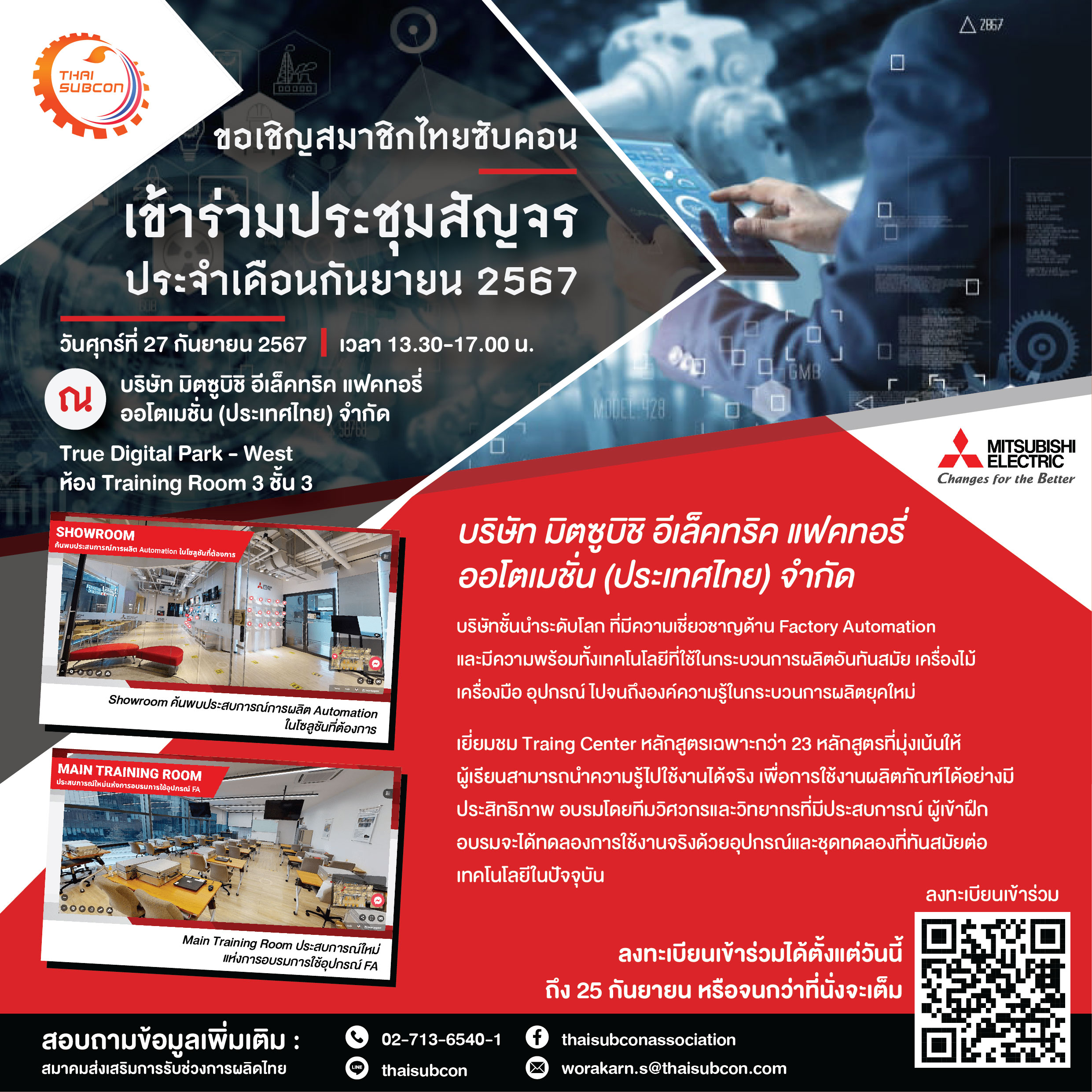 เชิญสมาชิกสมาคมไทยซับคอน ร่วมประชุมประจำเดือนสัญจร ประจำเดือนกันยายน 2567