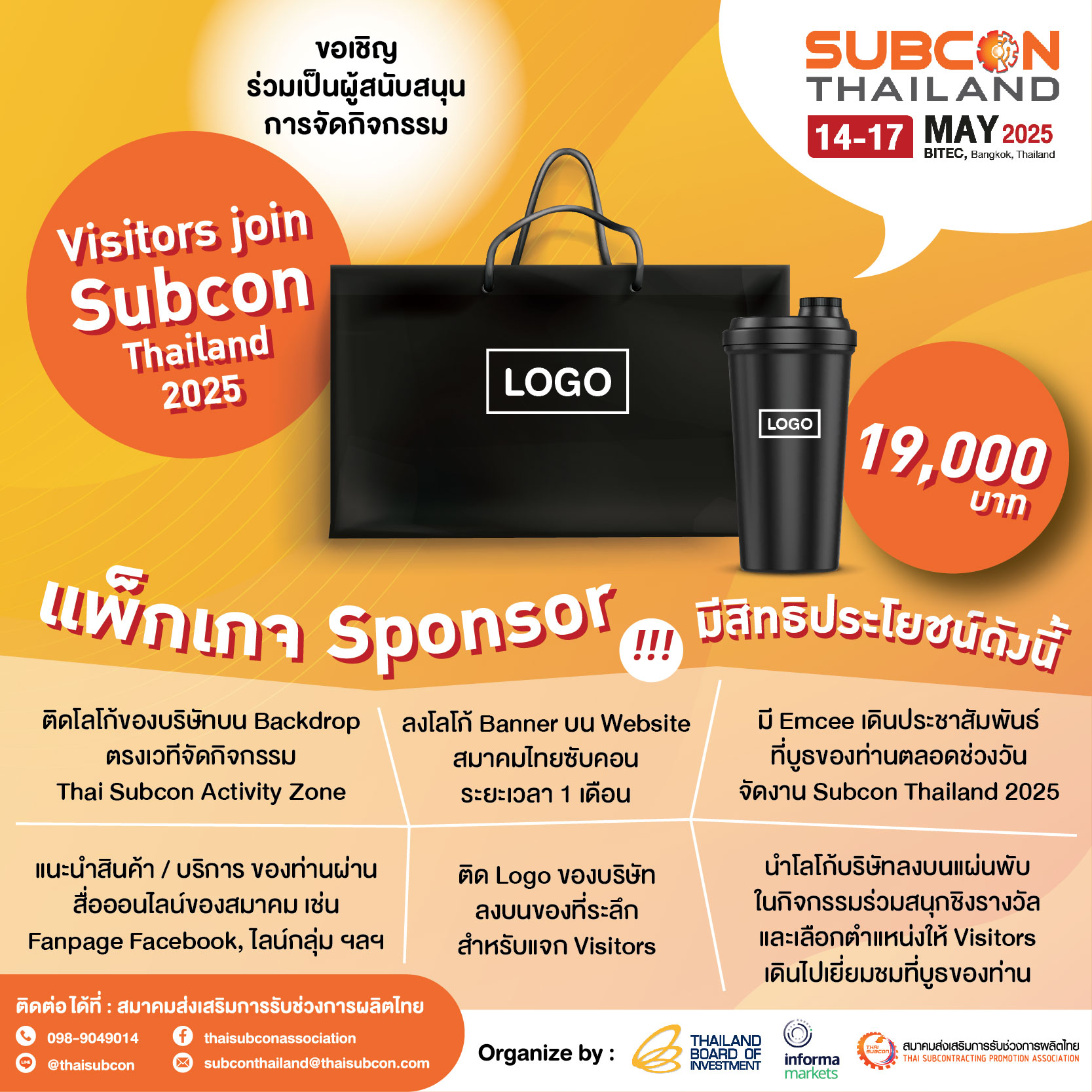 ขอเชิญผู้ประกอบการร่วมเป็นผู้สนับสนุนในการจัดกิจกรรม Activity Zone ในงาน Subcon Thailand 2025