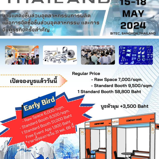 เปิดให้จองบูธแล้ว!!!  งานแสดงอุตสาหกรรม รับช่วงต่อการผลิต เพื่อการจัดซื้อชิ้นส่วนอุตสาหกรรม และการจับคู่ธุรกิจที่ใหญ่ที่สุดในอาเซียน