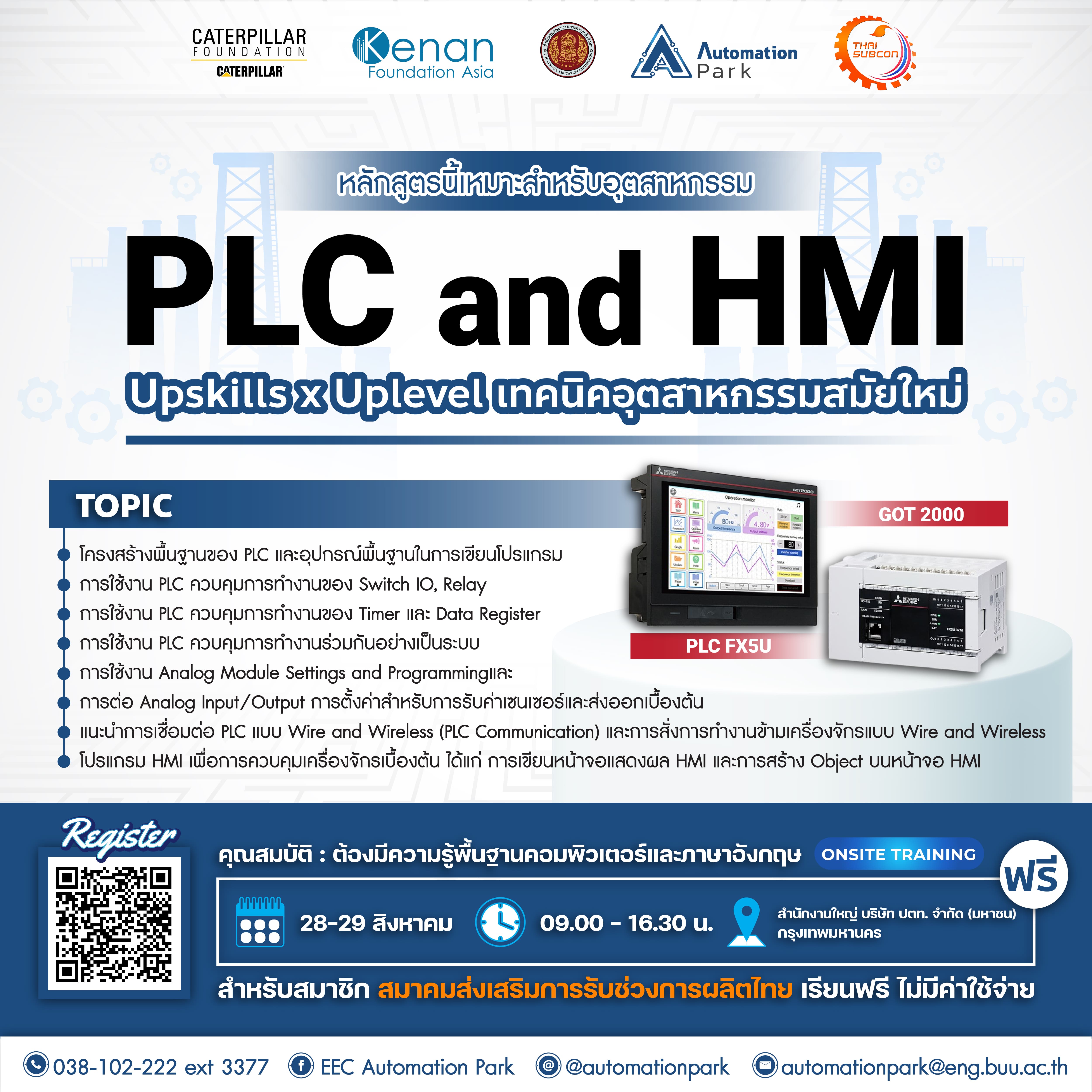 กิจกรรม “The Technician 4.0 ยืนหนึ่งเรื่อง Modern Manufacturing - Upskills x Uplevel เทคนิคอุตสาหกรรมสมัยใหม่”