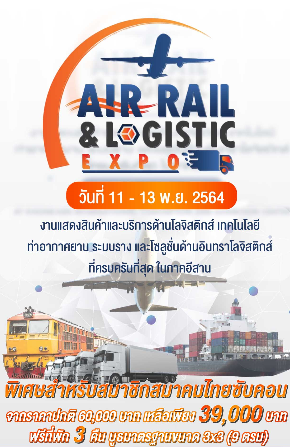 AIR RAIL LOGICTIC EXPO