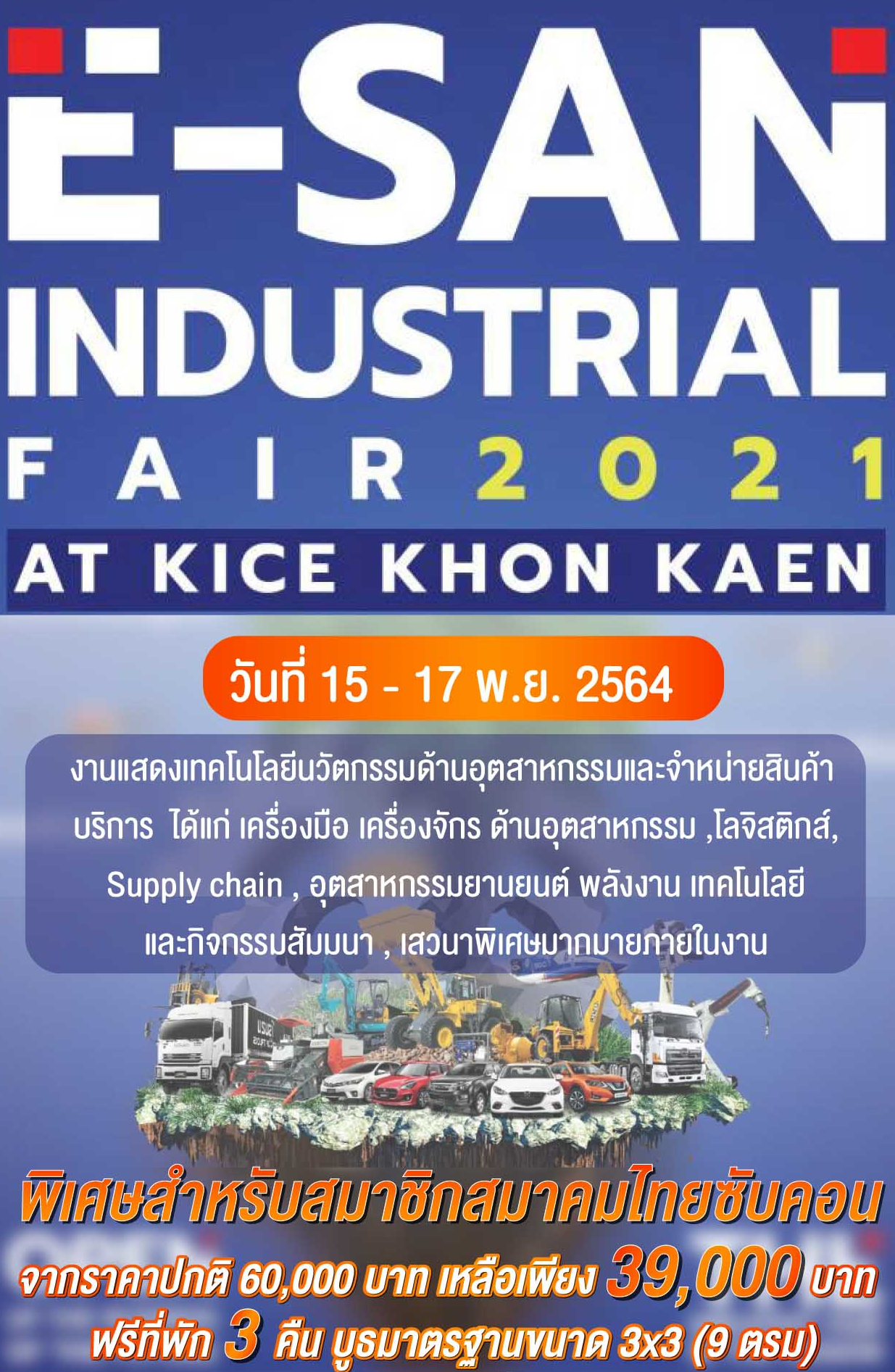E - SARN INDUSTRILAL FAIR 2021